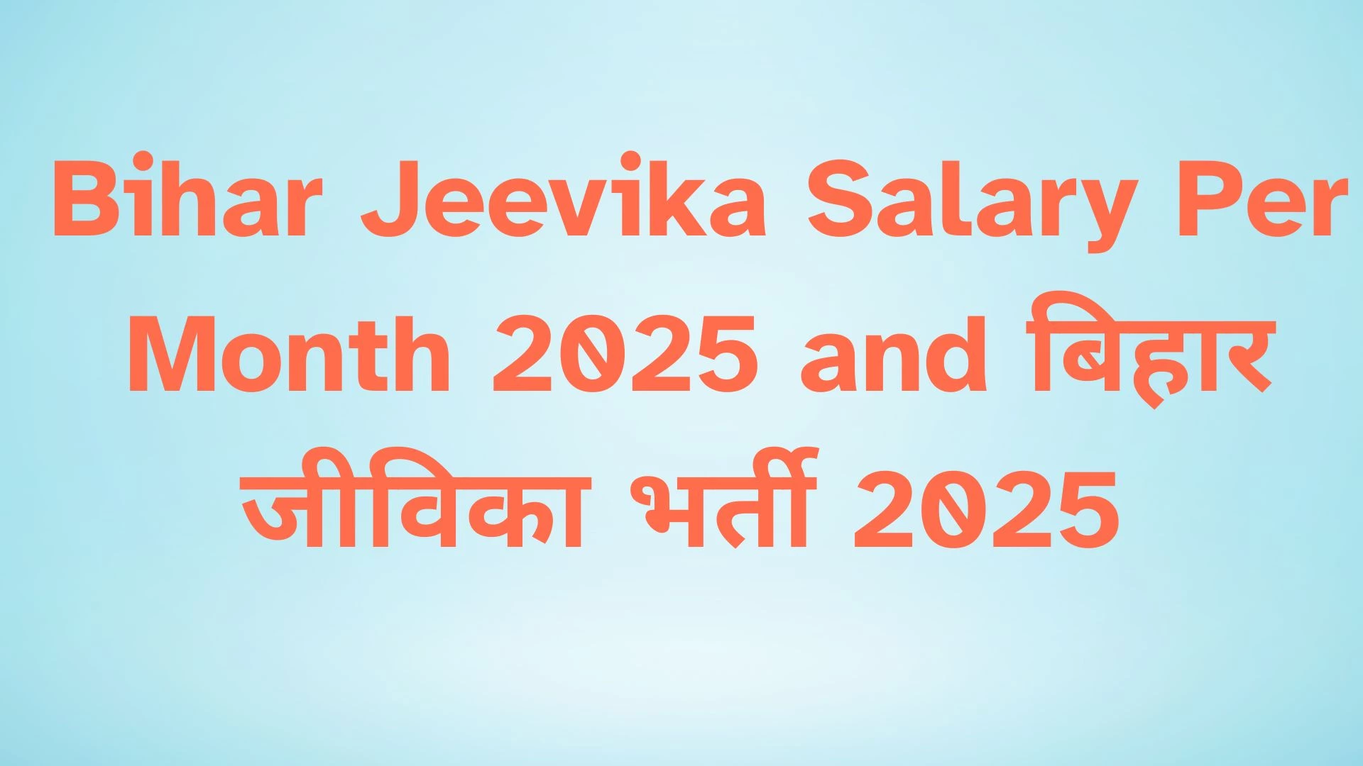 Bihar Jeevika Salary Per Month 2025: Community Coordinator Salary and Work Responsibilities